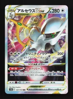 Arceus VSTAR 127/172 LP VSTAR Universe Japanese Pokemon Card TCG - Image 1