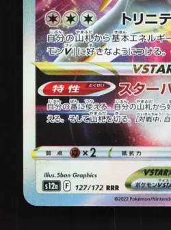 Arceus VSTAR 127/172 LP VSTAR Universe Japanese Pokemon Card TCG - Image 2
