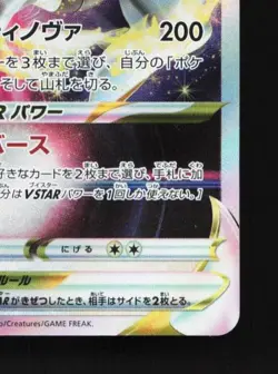 Arceus VSTAR 127/172 LP VSTAR Universe Japanese Pokemon Card TCG - Image 3
