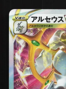 Arceus VSTAR 127/172 LP VSTAR Universe Japanese Pokemon Card TCG - Image 4