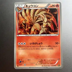 Ninetales 013/093 Pokemon Japanese 2013 EX Battle Boost EBB 1st Edition LP - Image 1