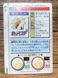 Pokemon Carddass Card Ninetales No.38 Bandai Pocket Monsters Green ver. 1996 - Image 2