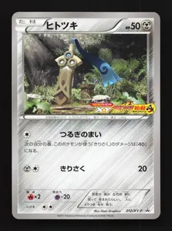 Honedge 012/XY-P LP XY Promos Japanese Pokemon Card TCG - Image 1