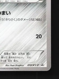 Honedge 012/XY-P LP XY Promos Japanese Pokemon Card TCG - Image 3