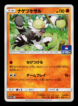 LP - Pokemon Japanese Gym Pack 2017 Passimian 031/SM-P Promo - Image 1