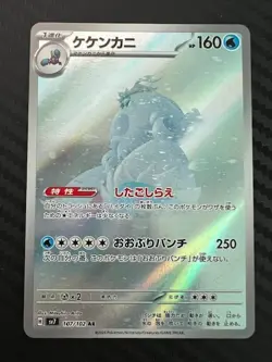 Pokemon TCG Crabominable 107/102 Sv7: Stellar Miracle Japanese US Seller VLP - Image 1