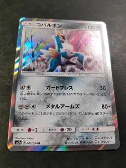 Pokemon Card Cobalion SM7a 040/060 R Japanese MINT - Image 4