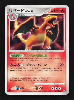 Charizard DPBP#006 1st ED HP Shining Darkness Japanese Pokemon Card TCG - Image 1
