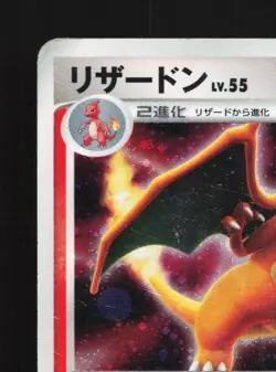 Charizard DPBP#006 1st ED HP Shining Darkness Japanese Pokemon Card TCG - Image 4