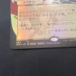 Demonic Tutor (JP Alt) FULL ART FOIL - Strixhaven: Mystical Archives MTG - Image 2