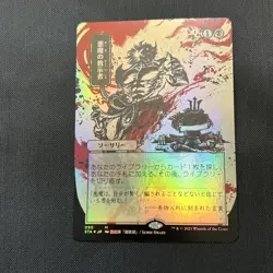 Demonic Tutor (JP Alt) FULL ART FOIL - Strixhaven: Mystical Archives MTG - Image 3