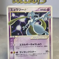 Pokemon Gold Star Mewtwo 2005 Japanese Mew Gift Box 002/002 MP - Image 2