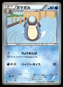 2012 Light Played Pokemon Palpitoad 016/050 Dragon Blast BW5 Japanese - Image 1