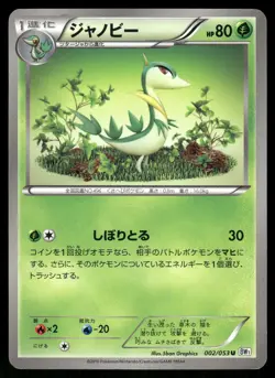 2010 Light Played Pokemon Servine 002/053 White Collection BW1 Japanese - Image 1