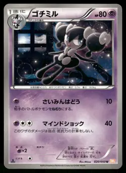 2012 Light Played Pokemon Gothorita 020/050 Dragon Blade BW5 Japanese - Image 1