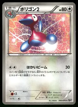 2013 Light Played Pokemon Porygon2 060/076 Megalo Cannon BW9 Japanese - Image 1