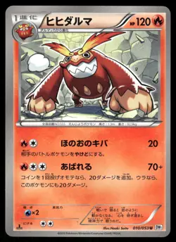 2010 Light Played Pokemon Darmanitan 010/053 White Collection BW1 Japanese - Image 1