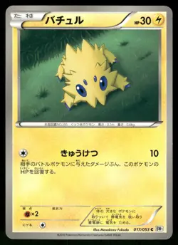 2010 Light Played Pokemon Joltik 017/053 White Collection BW1 Japanese - Image 1