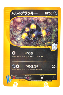 Karen's Umbreon 091/141 1st Edition VS Series Holo LP Japanese Pokemon Card - Image 1