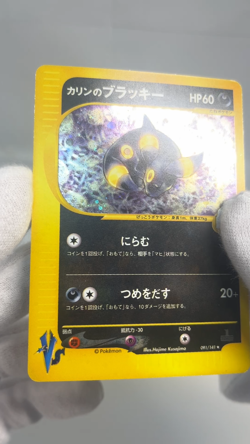 Karen's Umbreon 091/141 1st Edition VS Series Holo LP Japanese Pokemon Card - Image 2