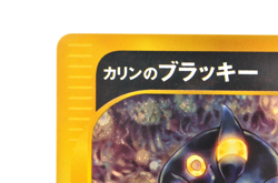 Karen's Umbreon 091/141 1st Edition VS Series Holo LP Japanese Pokemon Card - Image 4