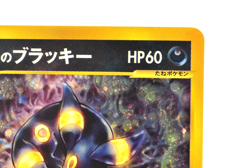 Karen's Umbreon 091/141 1st Edition VS Series Holo LP Japanese Pokemon Card - Image 5