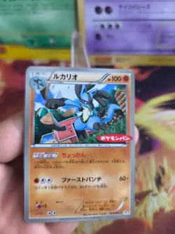 Pokemon Karte Card Lucario Ichiban BW Promo Black Star Rare japanese NM-- - Image 2