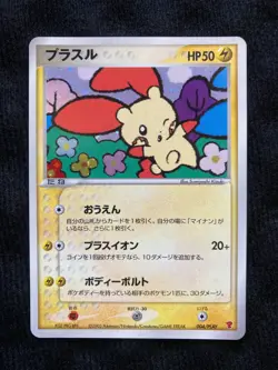 Pokemon Card Plusle 004/PLAY Players Club Promo Japanese #230920 - Image 1