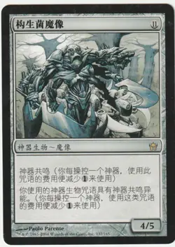 Fifth Dawn MTG Japanese Mycosynth Golem Magic - Image 1