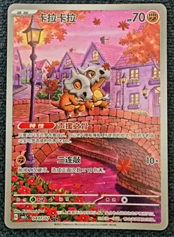 Pokemon TCG Chinese exclusive Cubone Gem Pack Vol. 3 0407/07 Rare Art #3 - Image 1