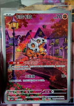Pokemon TCG Chinese exclusive Cubone Gem Pack Vol. 3 0407/07 Rare Art #3 - Image 3