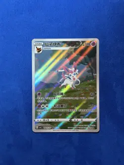 Pokemon Sylveon (CN) 0915/15 Gem Pack 2 Art Rare Near Mint - Image 2