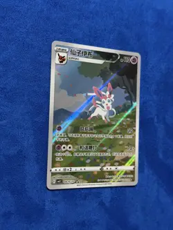 Pokemon Sylveon (CN) 0915/15 Gem Pack 2 Art Rare Near Mint - Image 3