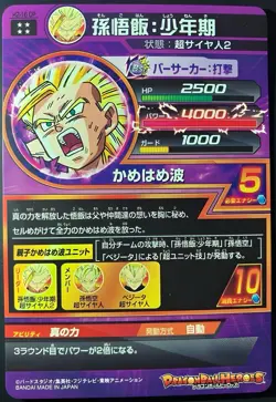 Super Dragon Ball Heroes Son Gohan H2-16 CP Campaign Rare Japanese Card Mint - Image 2
