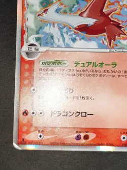 HP Latias Delta Pokemon Card Japanese 010/052 Holo Holon Phantoms lot eb196 - Image 5