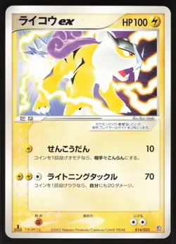 Pokemon Japanese Raikou ex 014/033 Aqua Half Deck LIGHT PLAY-2 - Image 1