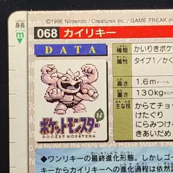 Machamp Prism Holo 059 Japanese Bandai Carddass Pocket Monsters Collection 1997 - Image 4