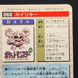 Machamp Prism Holo 059 Japanese Bandai Carddass Pocket Monsters Collection 1997 - Image 5