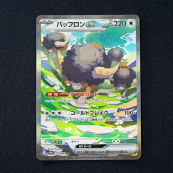 Bouffalant ex SAR 172/086 White Flare sv11W Pokemon Card Japanese [Near Mint] - Image 1