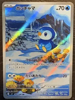Piplup AR 085/080 Inferno X M2 Pokemon Card Japanese [Near Mint] - Image 1