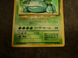 Venusaur Pokemon Base Set Japanese -Rare No Rarity symbol - Image 4