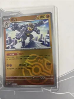 [Machamp] 068/151 Master Ball Holo 151C Simplified Chinese Pokemon Card - Image 1