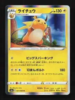 Raichu 027/069 NM Eevee Heroes Japanese Pokemon Card TCG - Image 1