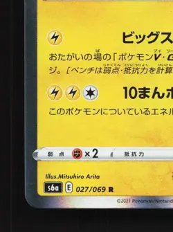 Raichu 027/069 NM Eevee Heroes Japanese Pokemon Card TCG - Image 2
