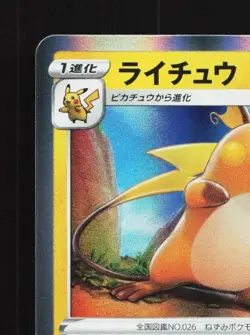 Raichu 027/069 NM Eevee Heroes Japanese Pokemon Card TCG - Image 4