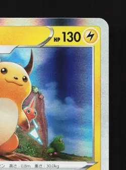 Raichu 027/069 NM Eevee Heroes Japanese Pokemon Card TCG - Image 5