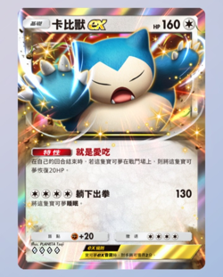 (Digital) Pokemon TCG Pocket EX (????) Cards -Chinese - Image 1