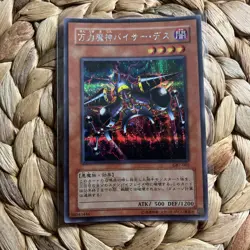 Viser Des Secret Rare GB7-002 Yugioh Cards TCG Promo Japanese Konami LP+/NM - Image 1
