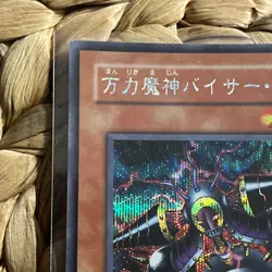 Viser Des Secret Rare GB7-002 Yugioh Cards TCG Promo Japanese Konami LP+/NM - Image 4