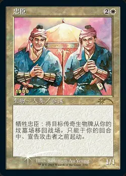 1x Loyal Retainers - Foil (30th Anniversary Play Promos) NM-Mint, English Unique - Image 1